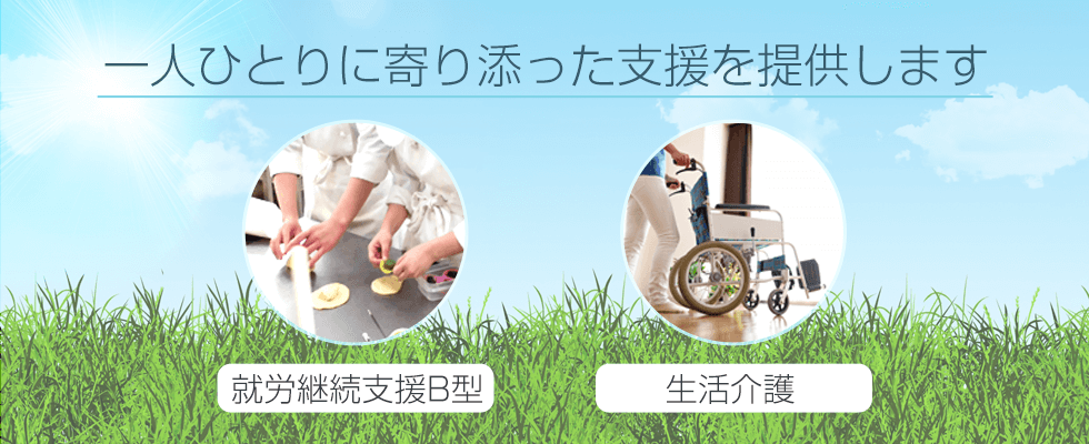 社会福祉法人葭の里