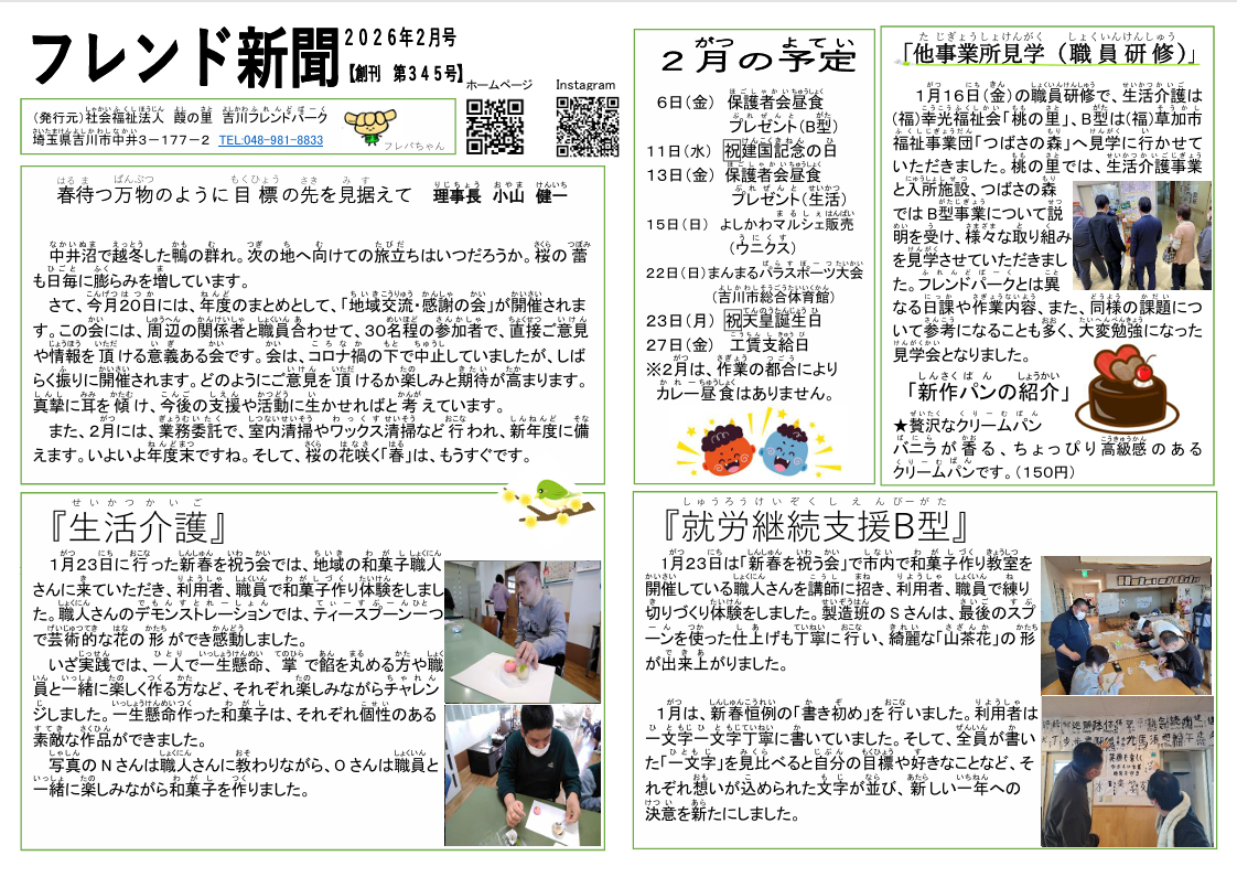 フレンド新聞2026年2月号