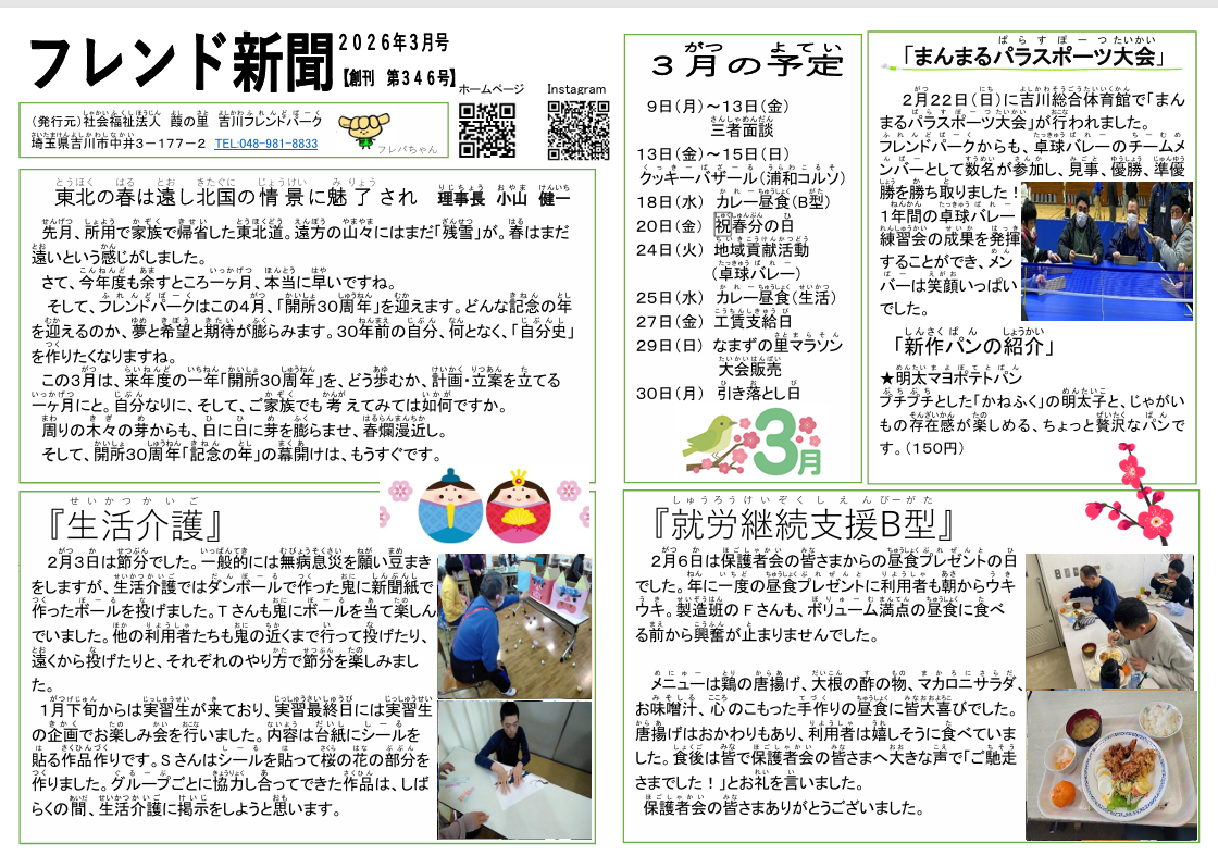 フレンド新聞2026年3月号