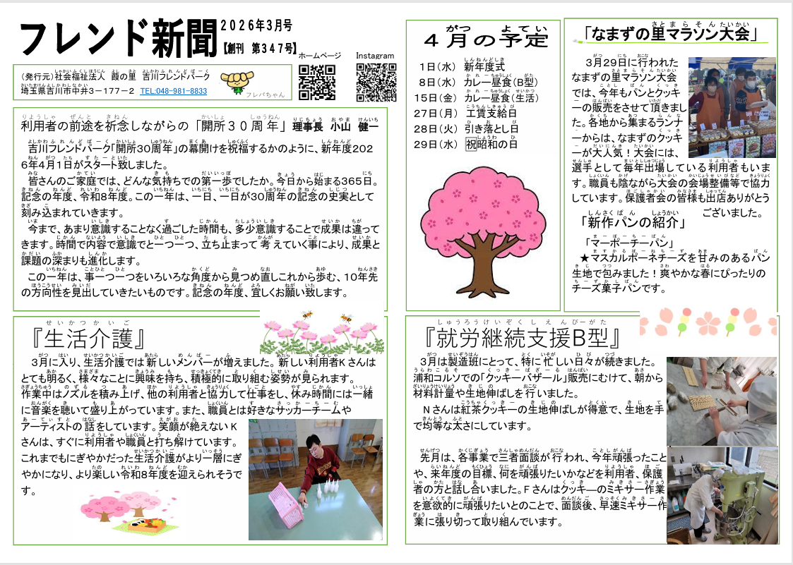 フレンド新聞2026年４月号