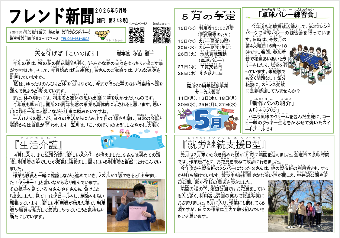 フレンド新聞2026年 5月号