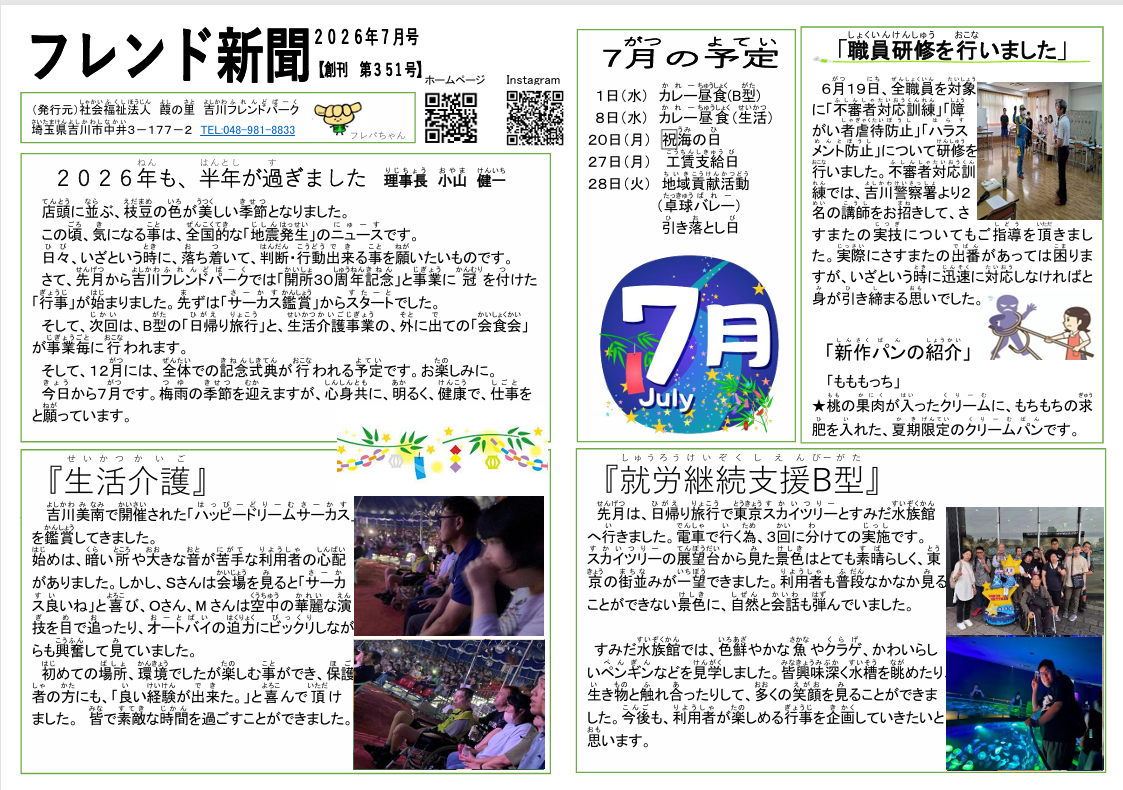 フレンド新聞2026年 7月号