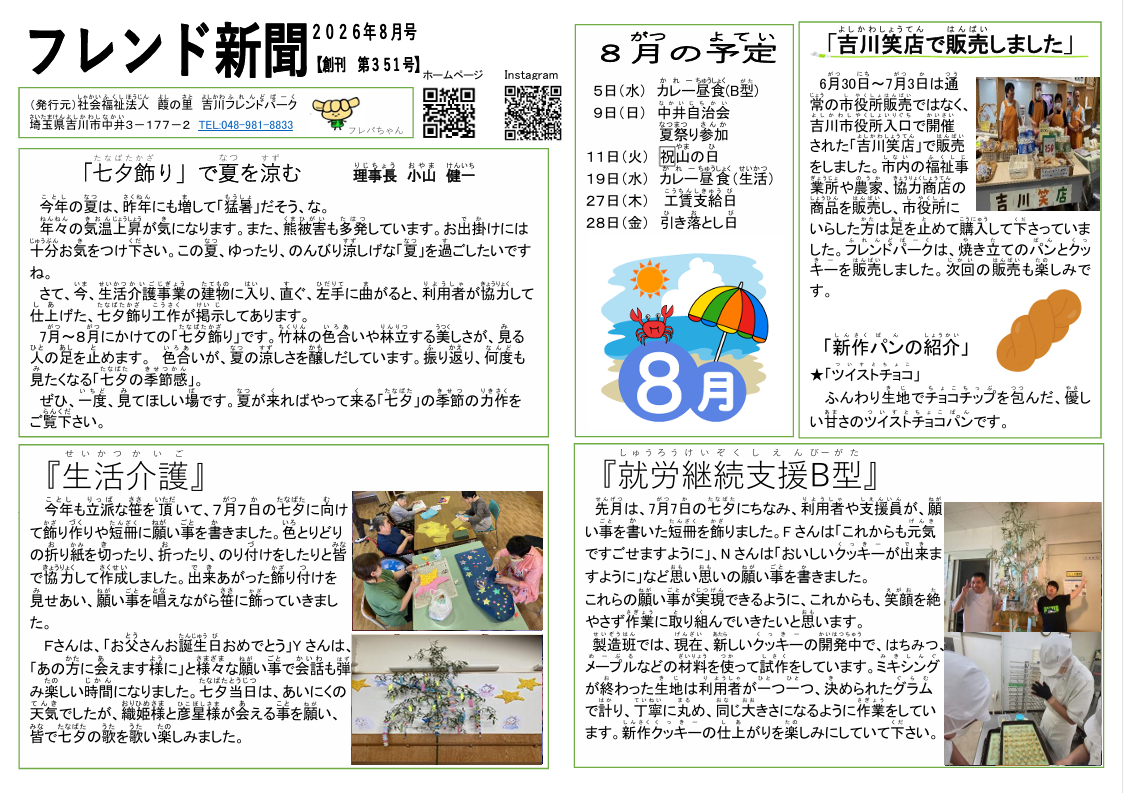 フレンド新聞351号(8月号)