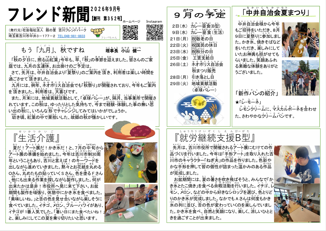 フレンド新聞2026年 9月号
