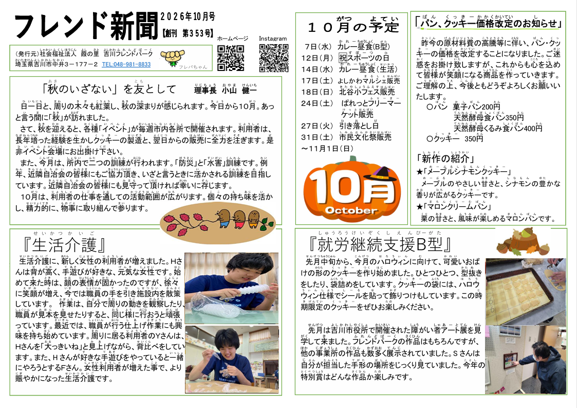 フレンド新聞2026年 10月号